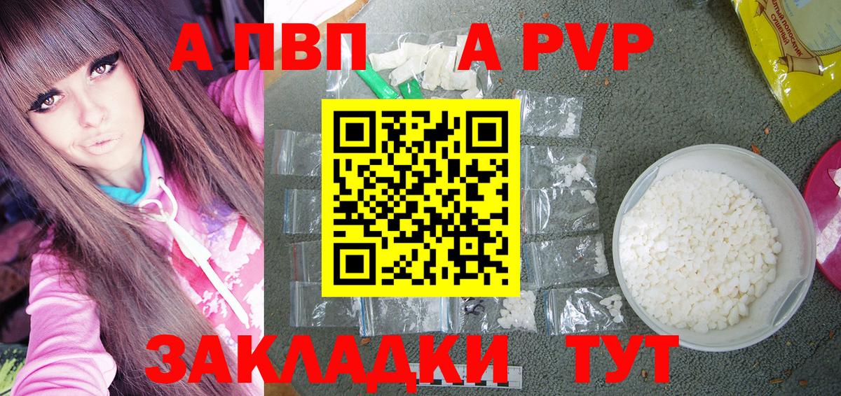 A-PVP Соль Коломна