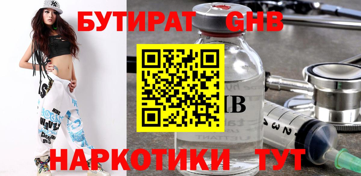 БУТИРАТ GHB Коломна