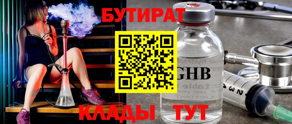 Коломна  Бутират жидкий экстази  Бутират  Вход с VPN 