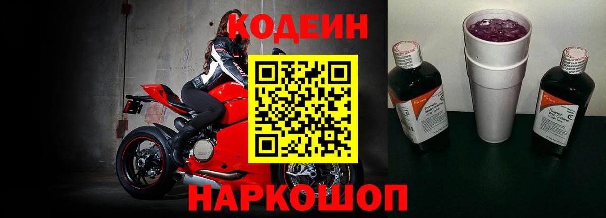 Кодеиновый сироп Lean напиток Lean (лин) Коломна