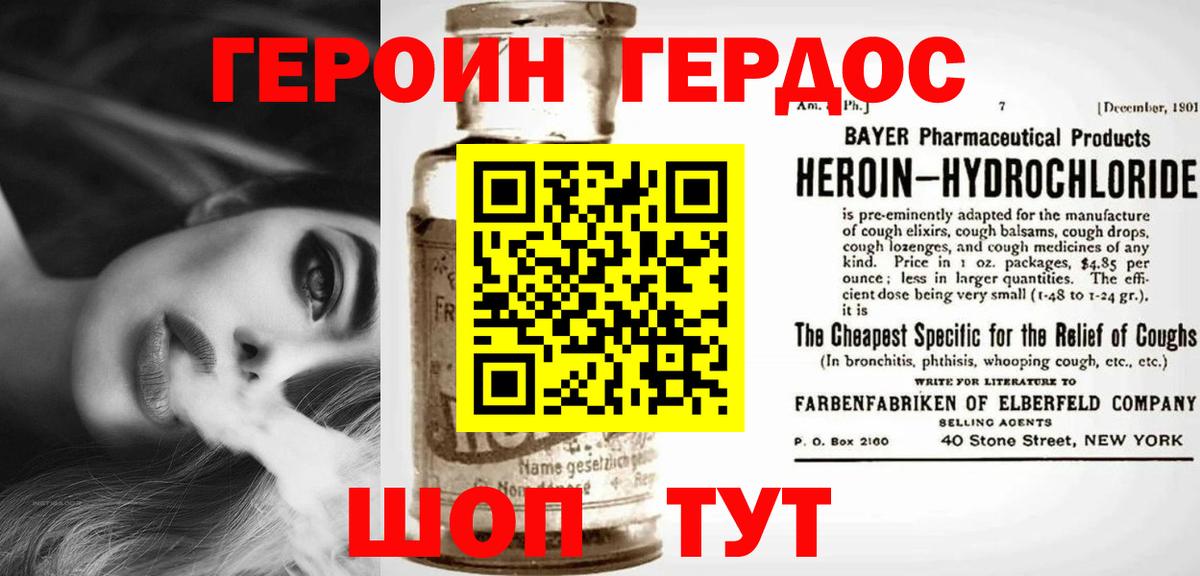 ГЕРОИН хмурый Коломна