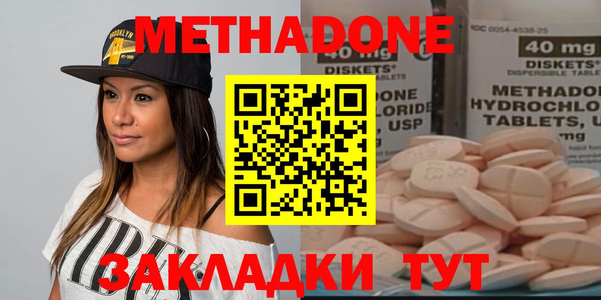 Метадон methadone  Вход с VPN  Коломна 